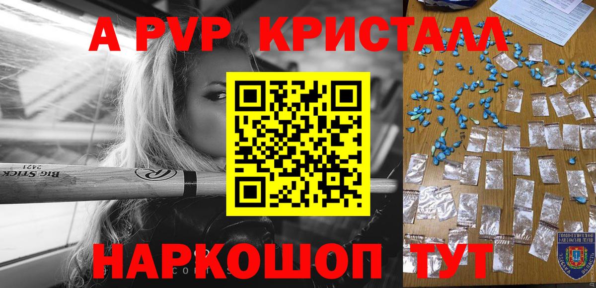 Алапаевск  A PVP СК КРИС  Вход с VPN  Alpha PVP  Альфа ПВП кристаллы 