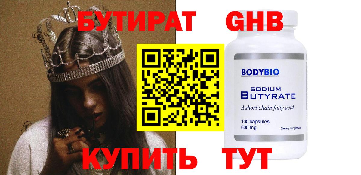 БУТИРАТ GHB Алапаевск