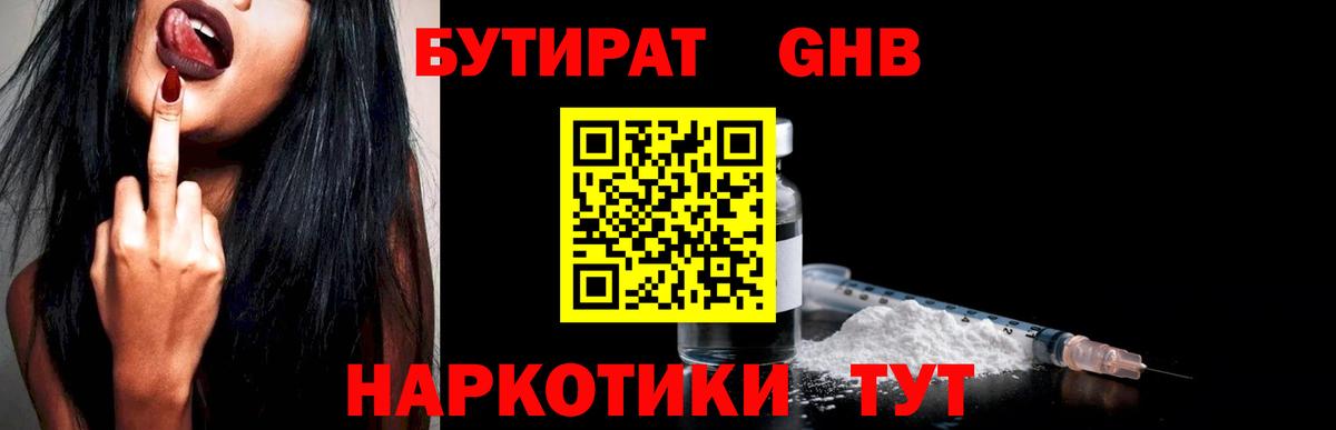 Бутират 1.4BDO  Вход с VPN  Бутират  Алапаевск 