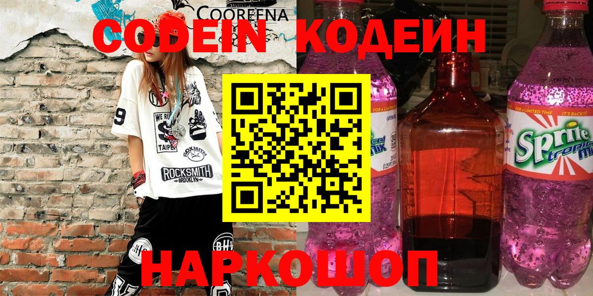 Кодеиновый сироп Lean Purple Drank Алапаевск