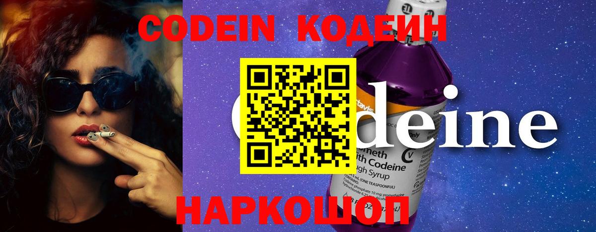 Алапаевск  Кодеин напиток Lean (лин)  Вход с VPN  Кодеин напиток Lean (лин) 